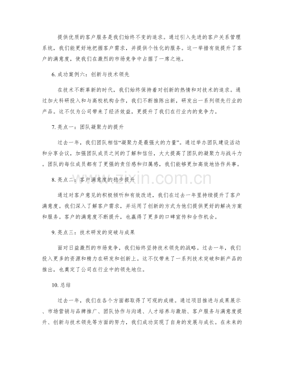 年终总结的亮点和成功案例分享.docx_第2页