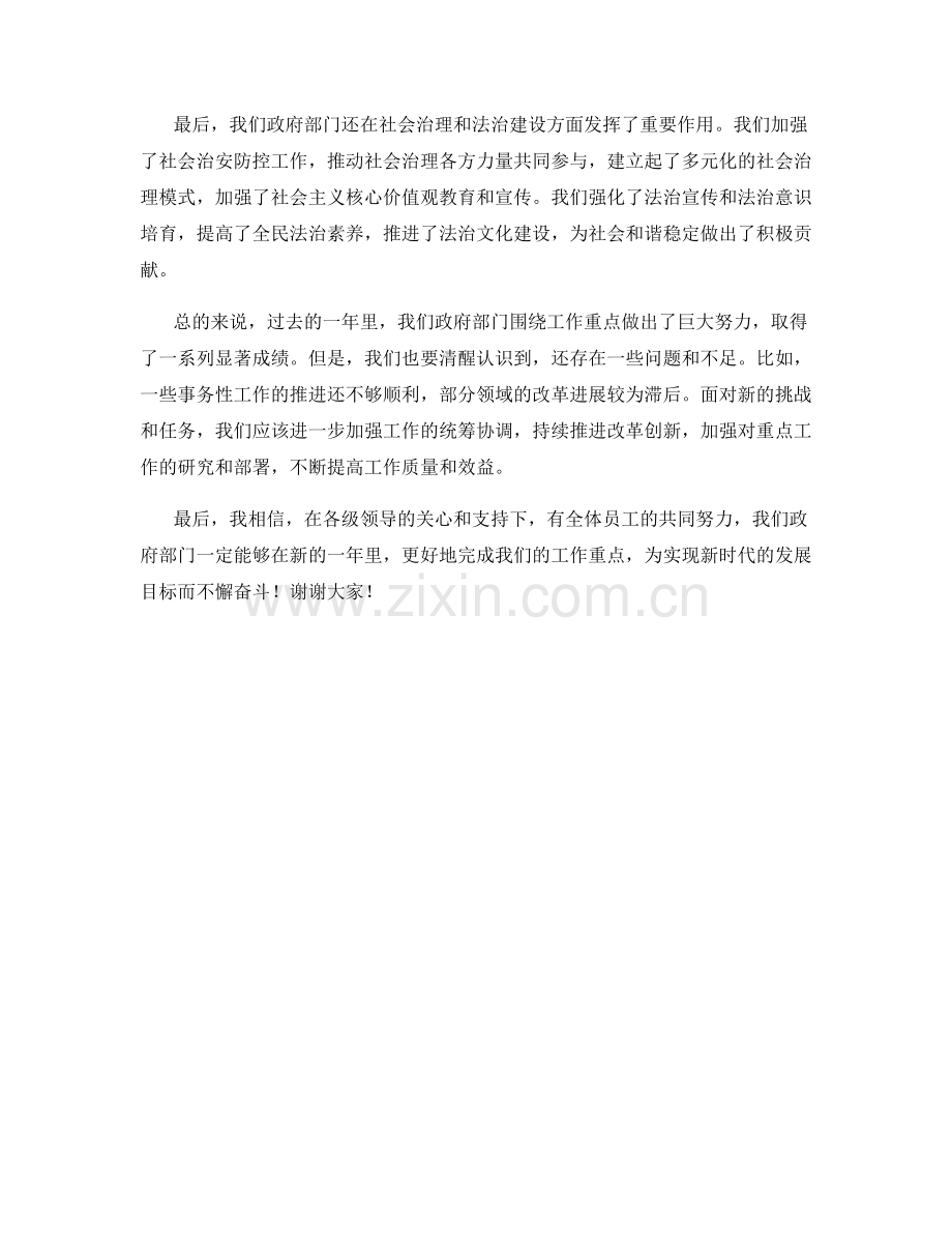 政府部门工作重点总结发言整理.docx_第2页