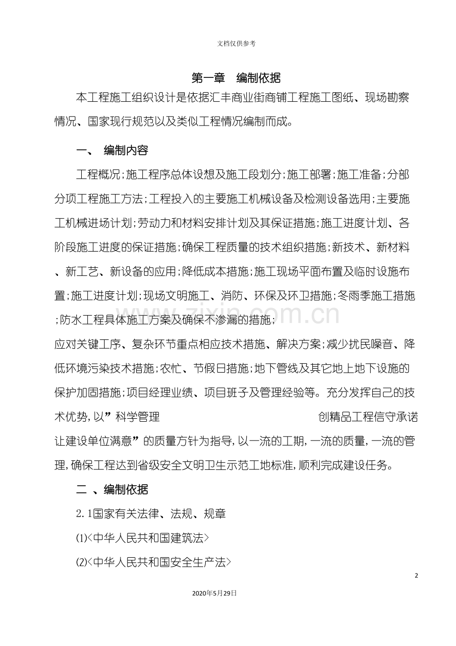 汇丰商业街商铺施工组织设计.doc_第3页