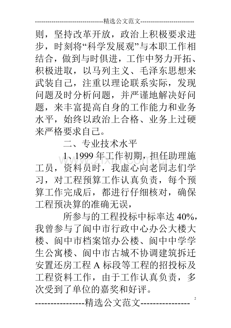 工程师个人专业技术总结能力.doc_第2页