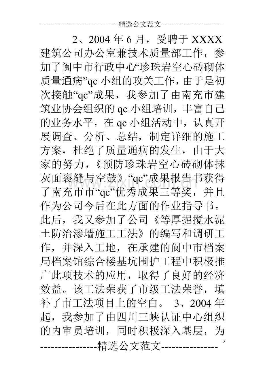 工程师个人专业技术总结能力.doc_第3页