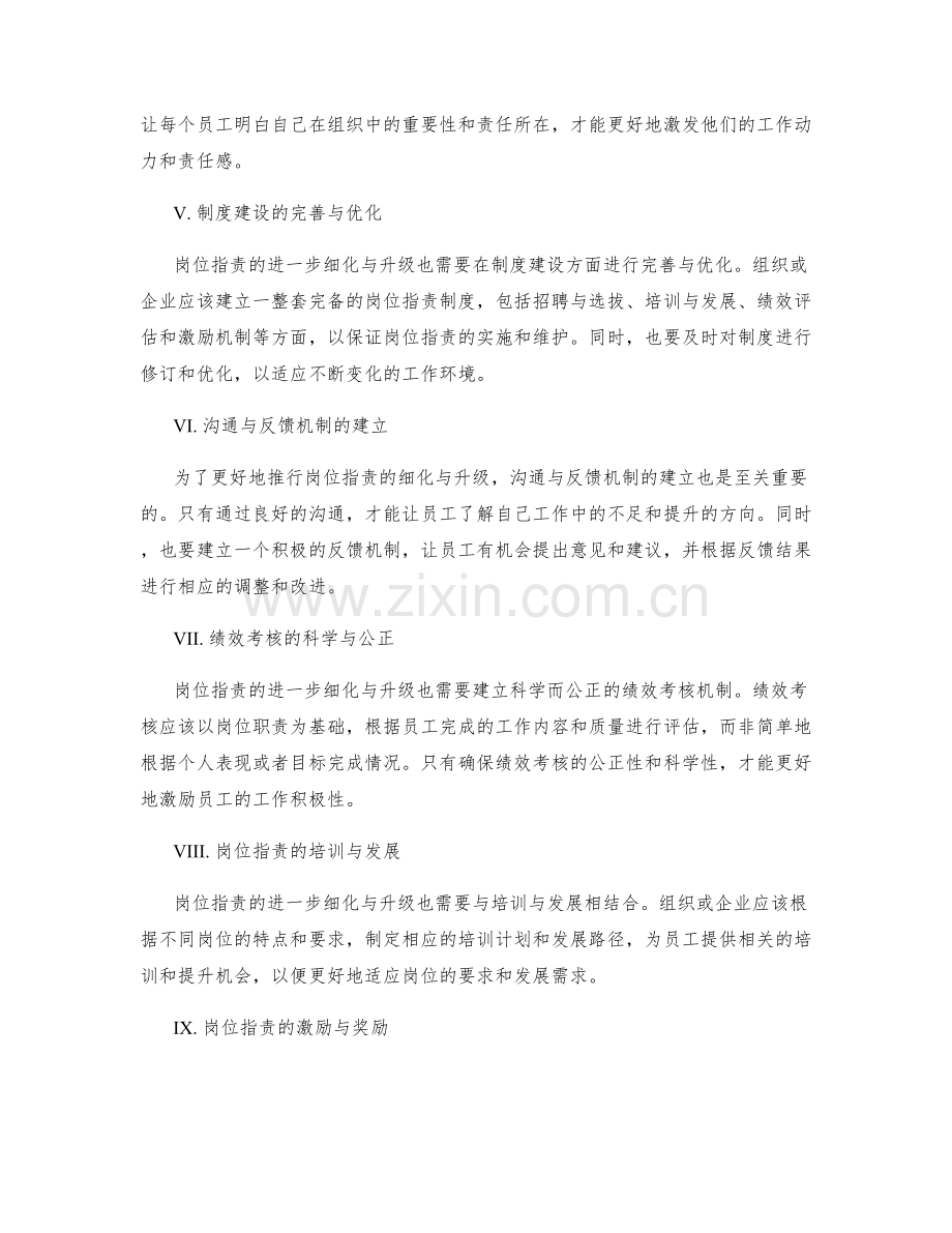 岗位职责的进一步细化与升级.docx_第2页