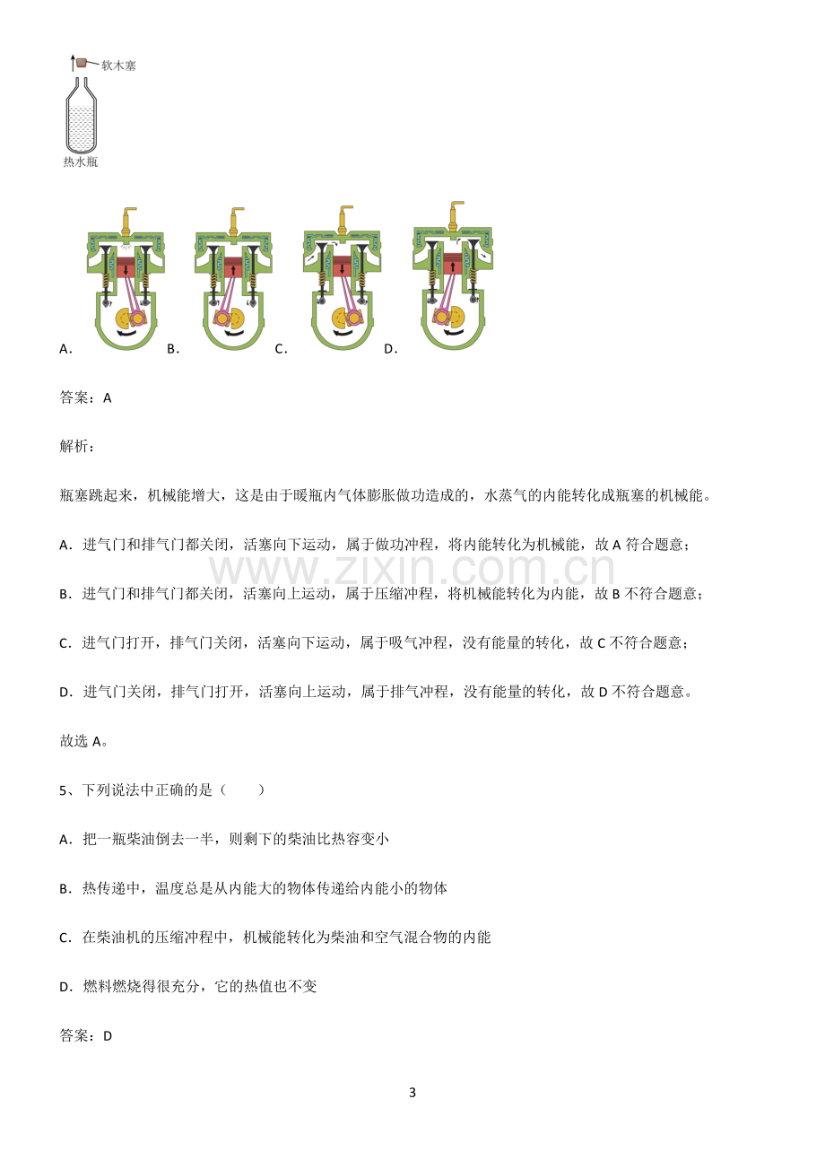 人教版2022年八年级物理第十四章内能的利用知识点归纳总结(精华版).pdf_第3页