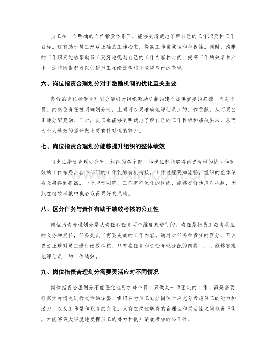 岗位职责合理划分对绩效考核的影响.docx_第2页