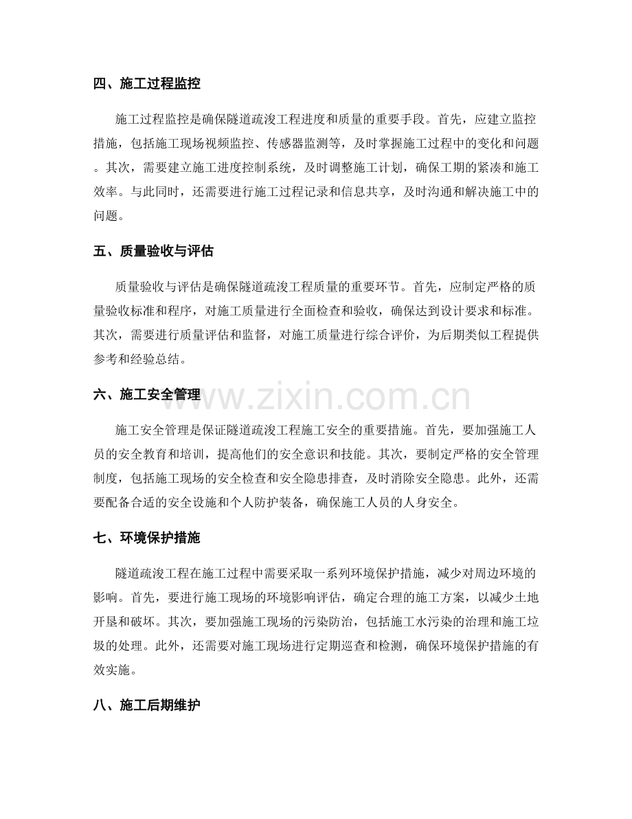 隧道疏浚工程施工管理与质量控制的关键要点.docx_第2页