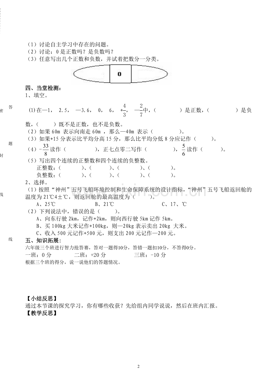 人教版六年级下册数学导学案.doc_第2页