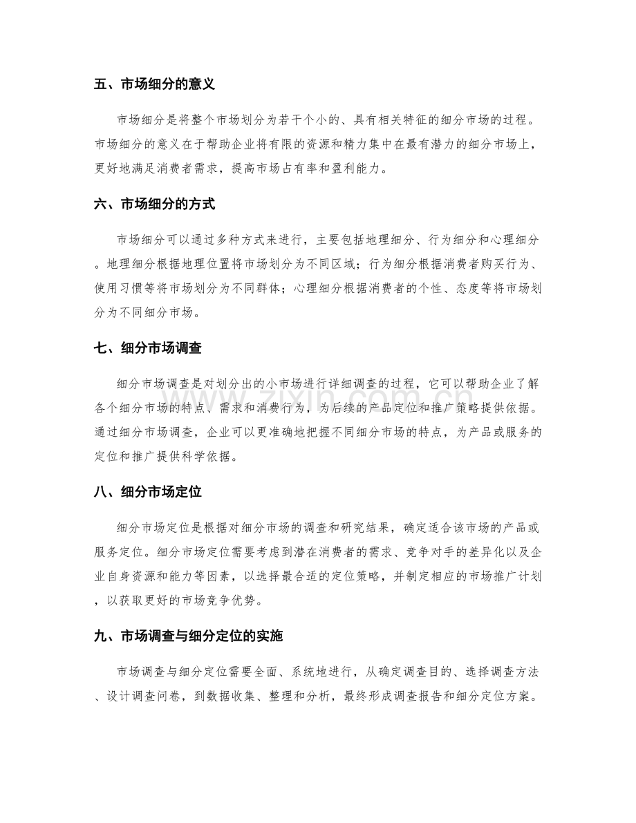 策划方案的市场调查与细分定位分析.docx_第2页