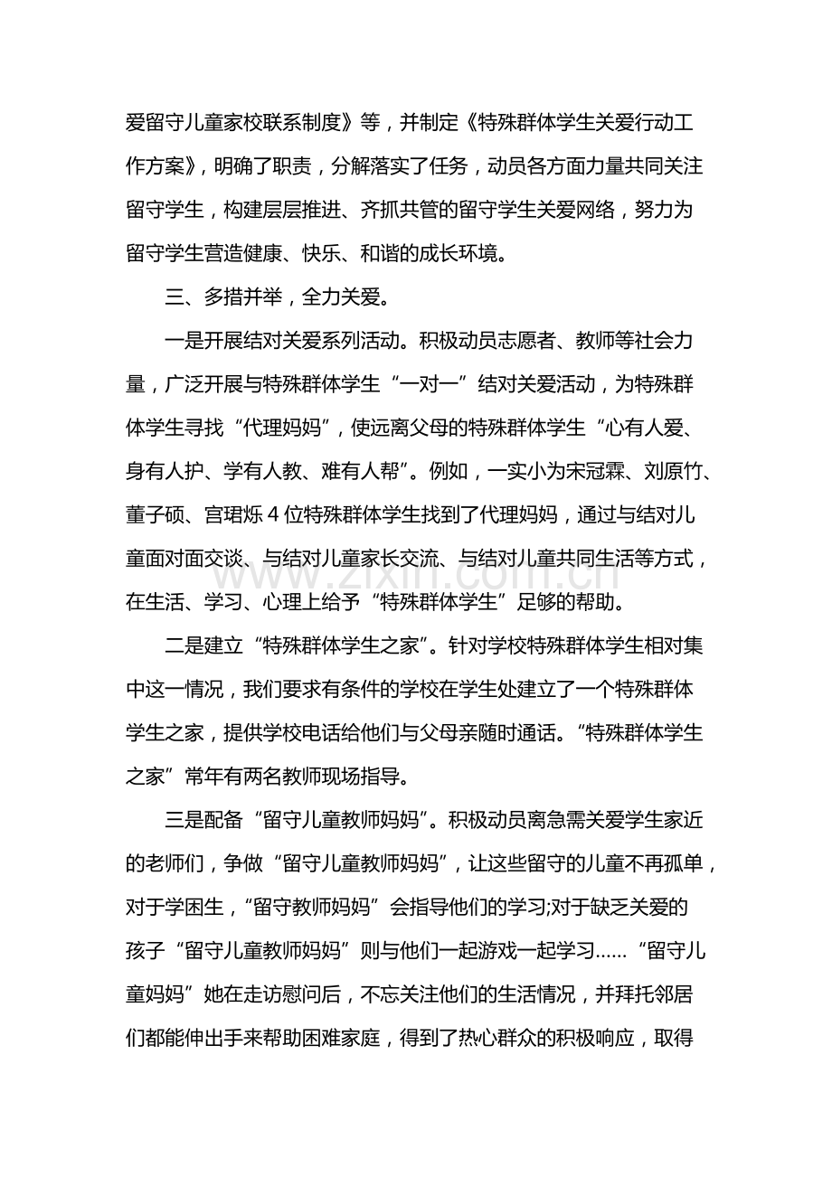 关爱特殊群体活动总结-共14页.pdf_第2页