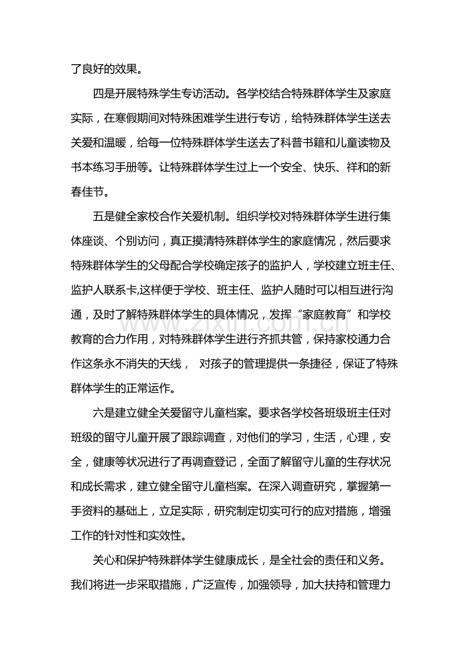 关爱特殊群体活动总结-共14页.pdf_第3页