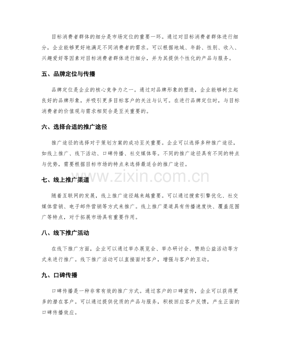 策划方案的市场定位与推广途径分析.docx_第2页