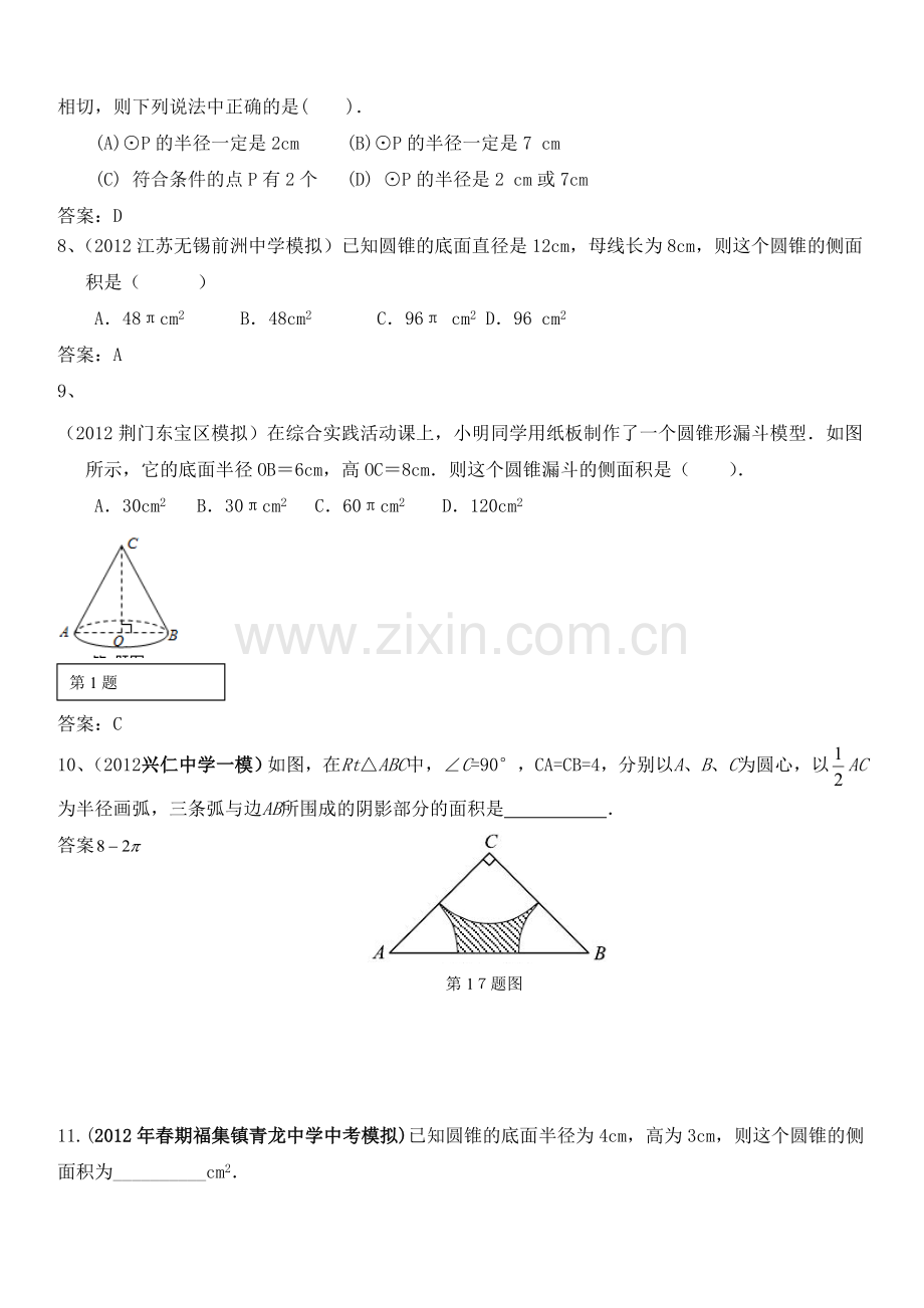 中考数学专题复习正多边形、扇形和圆锥侧面展开图.doc_第2页