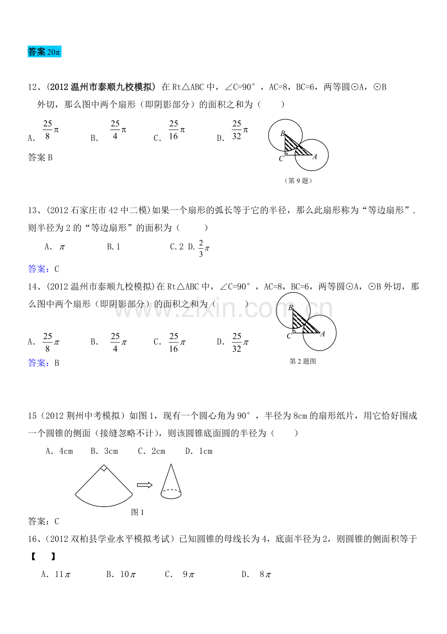 中考数学专题复习正多边形、扇形和圆锥侧面展开图.doc_第3页