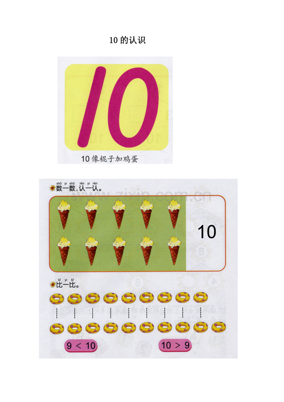 -认识-数字10.doc_第1页