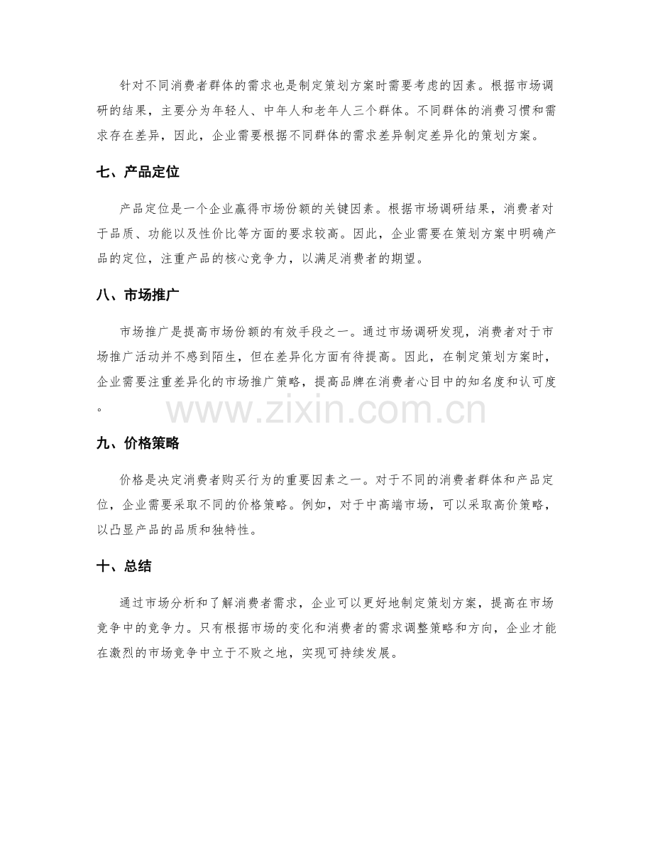 策划方案的市场分析和消费者需求.docx_第2页