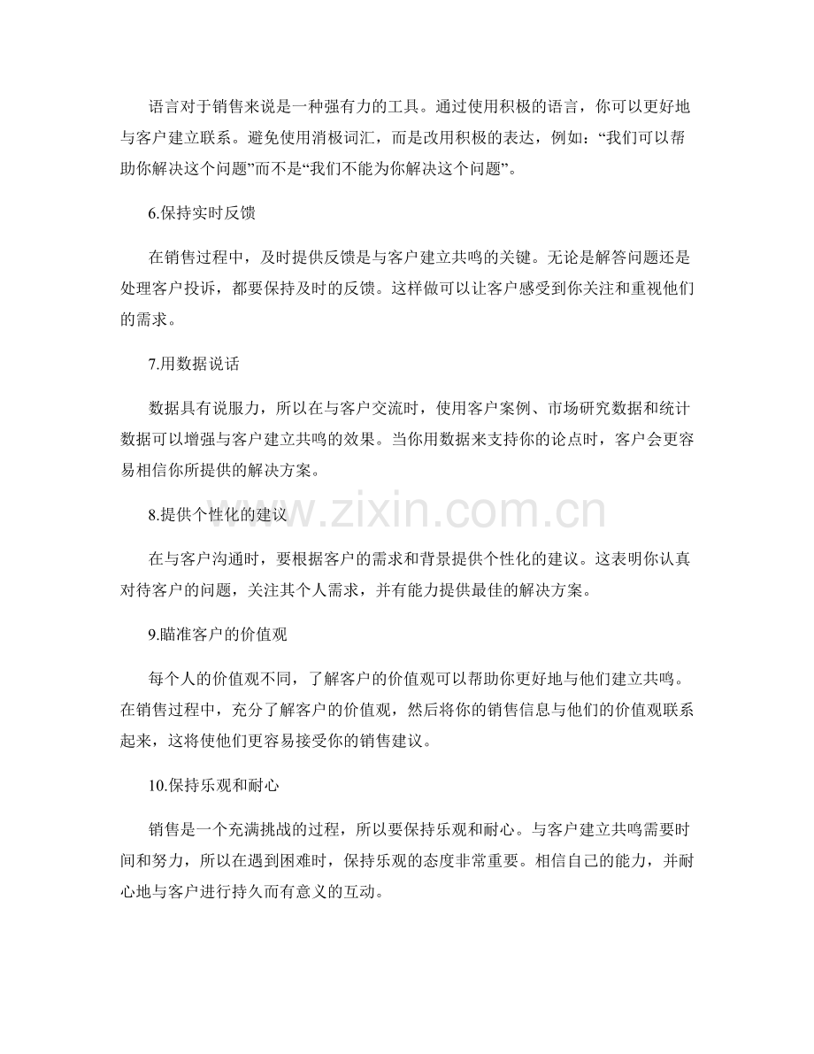 与客户建立共鸣的10个销售话术技巧.docx_第2页