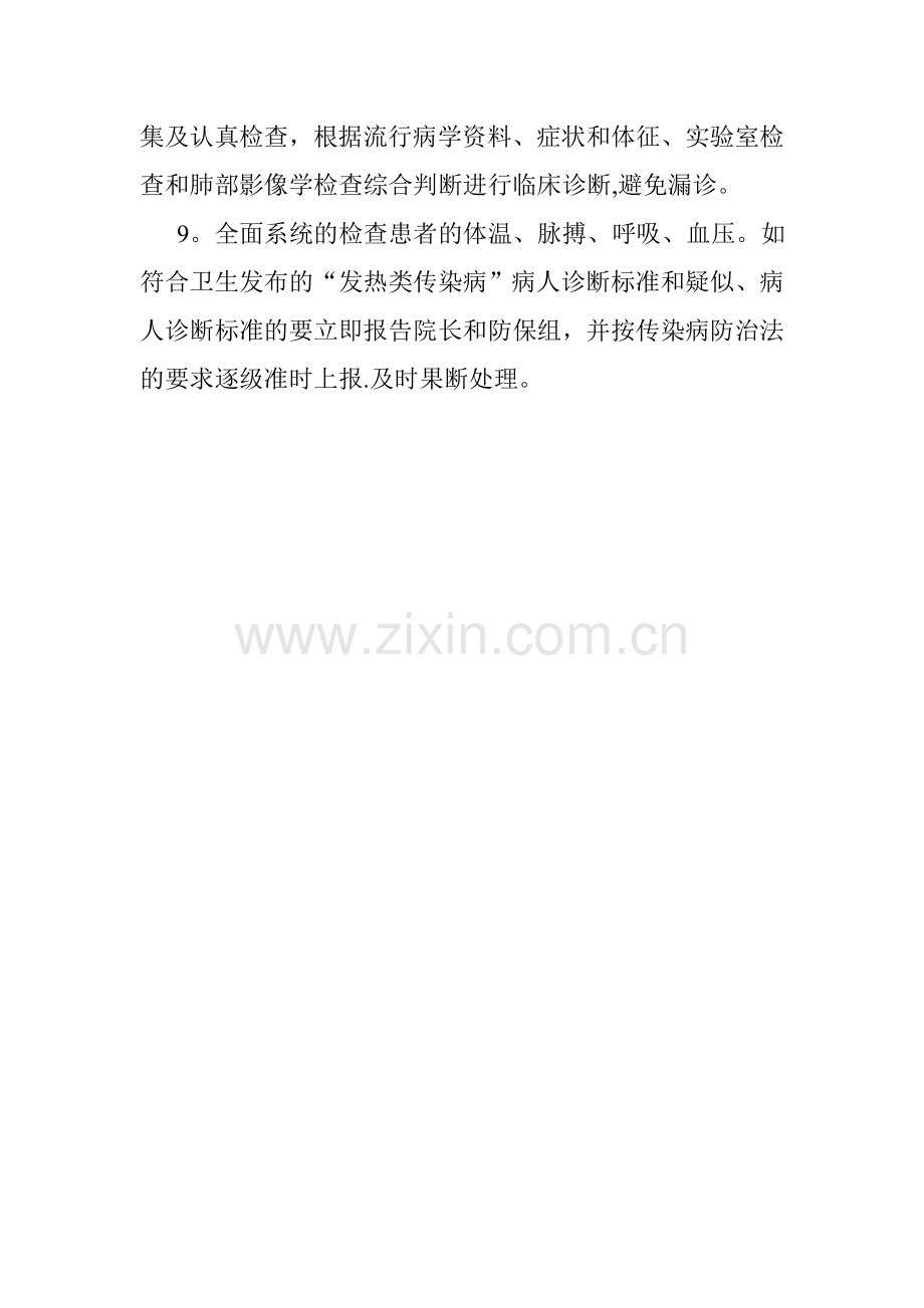 XX镇人民医院发热门诊工作制度.doc_第2页