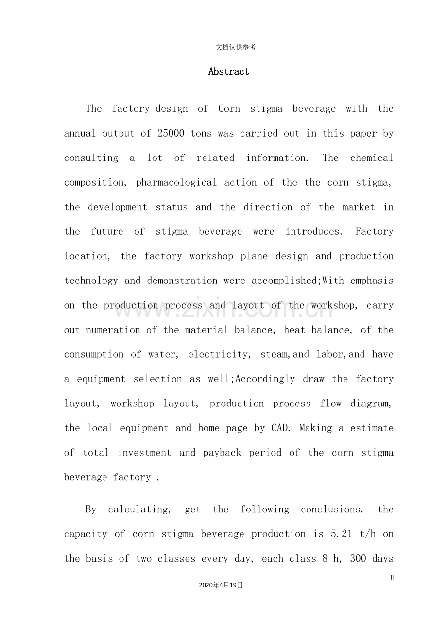 玉米须饮料工厂设计概述.docx_第3页