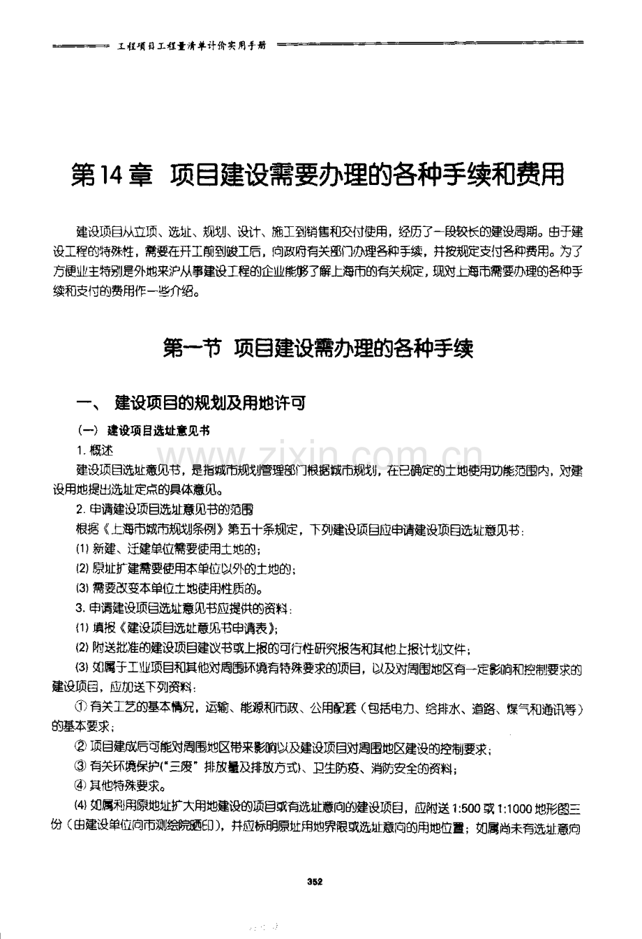 项目建设需要办理的各种手续和费用.pdf_第1页