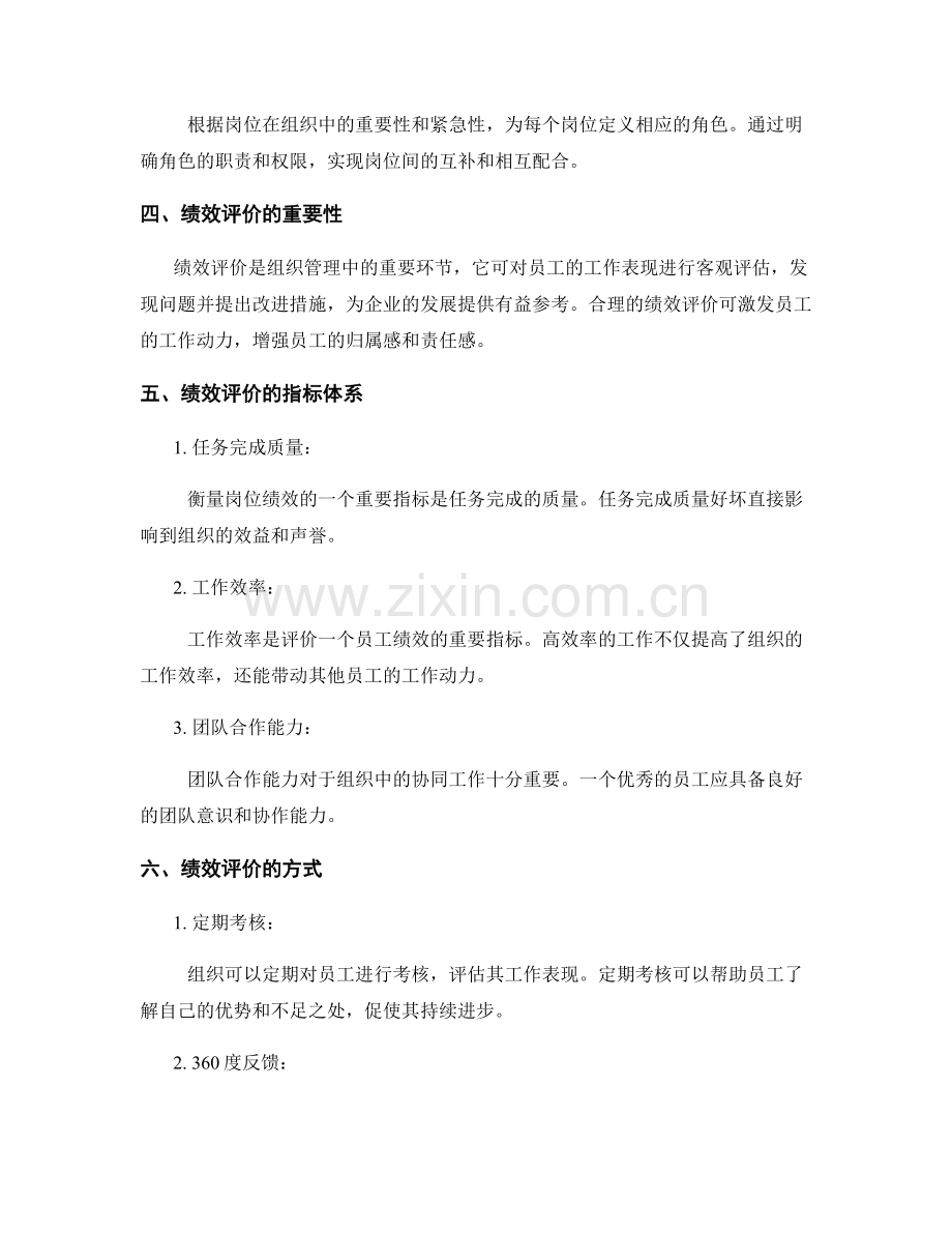 岗位职责的权责划分与绩效评价.docx_第2页