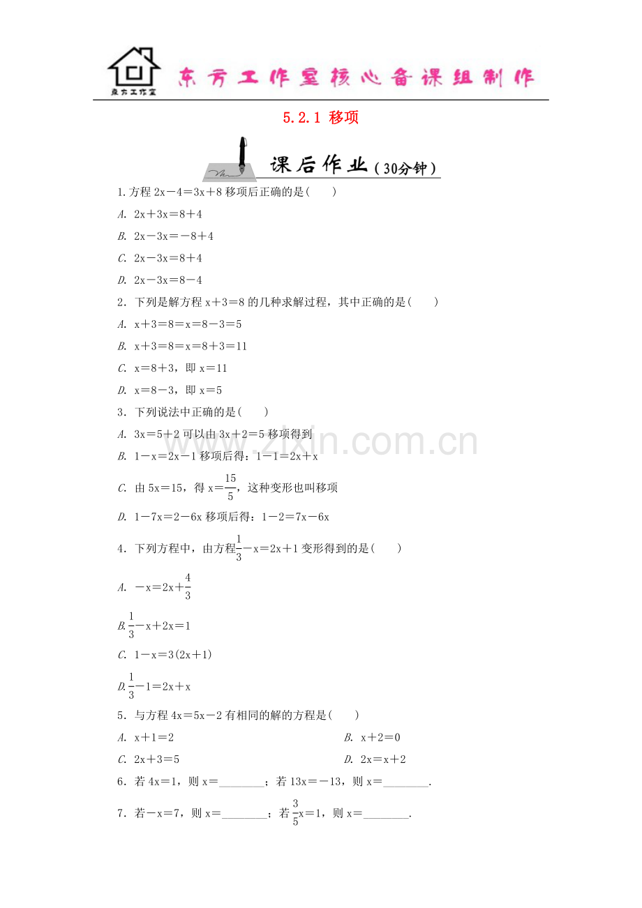 七年级数学上册-5.2.1-移项课时作业-(新版)北师大版.doc_第1页