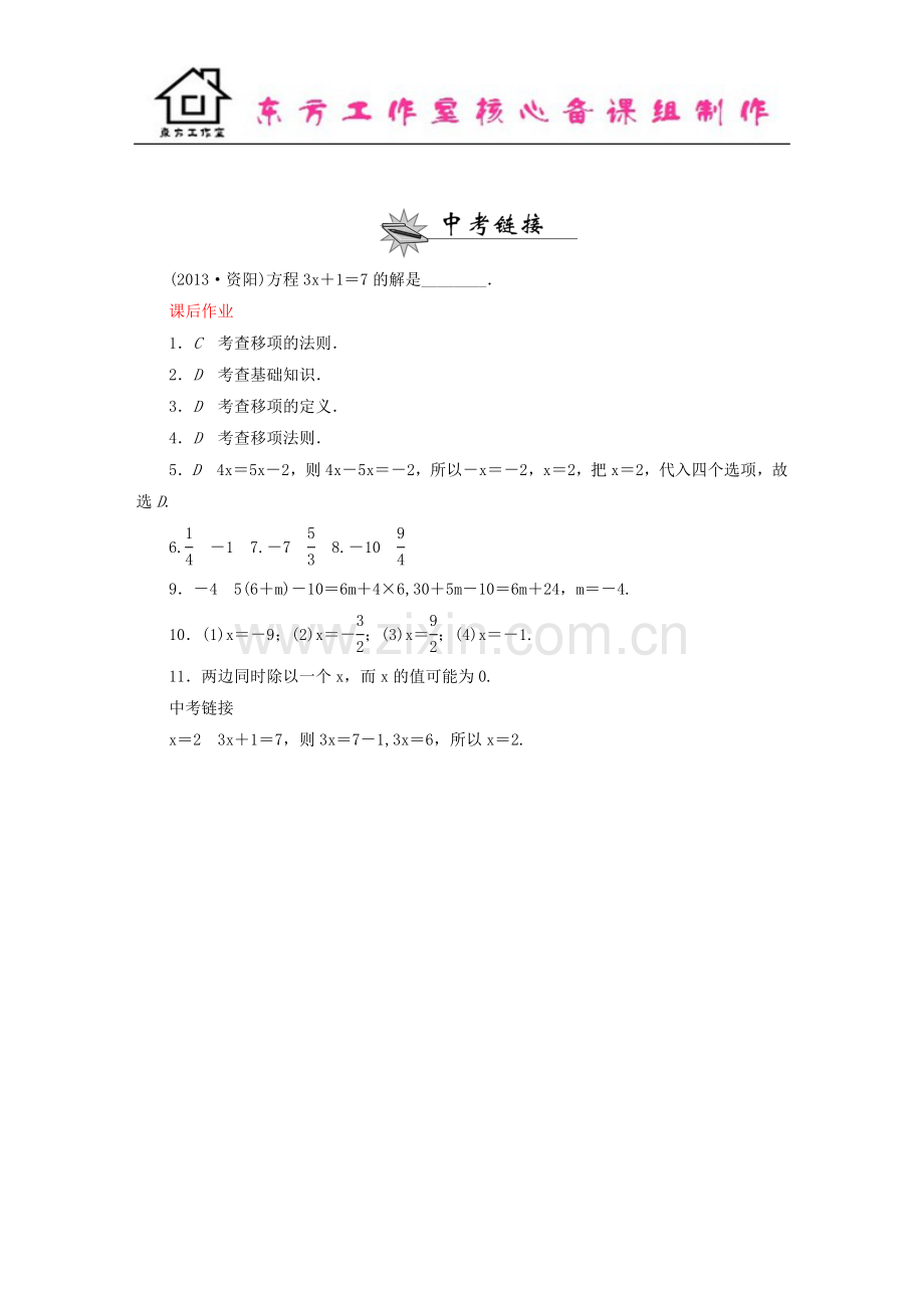 七年级数学上册-5.2.1-移项课时作业-(新版)北师大版.doc_第3页