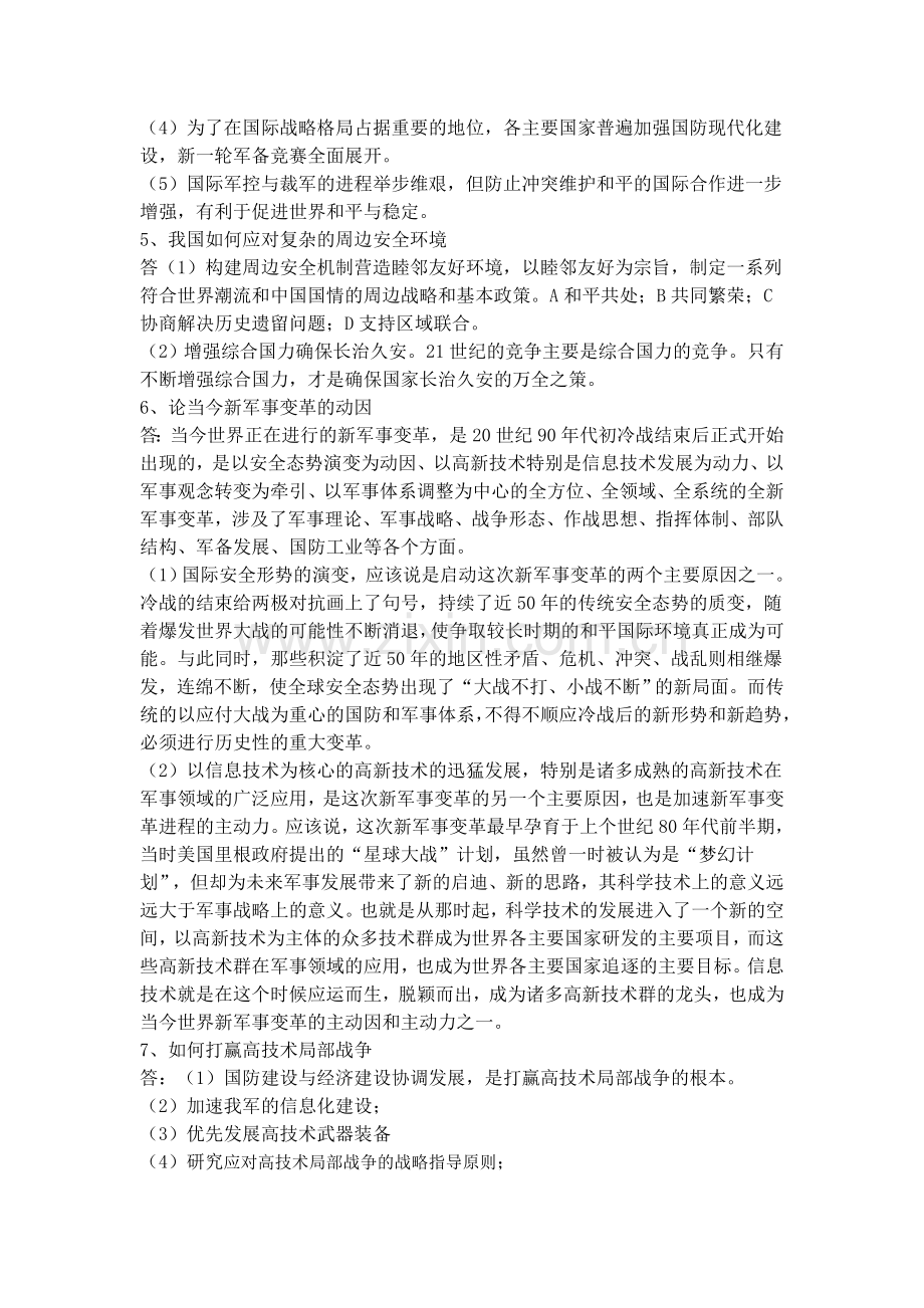 军事理论复习题C.doc_第2页