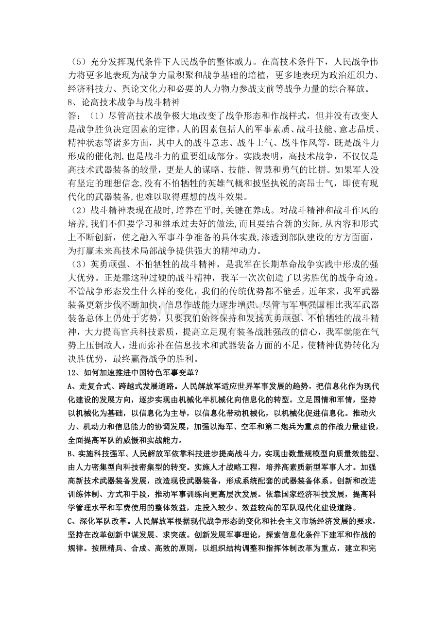 军事理论复习题C.doc_第3页