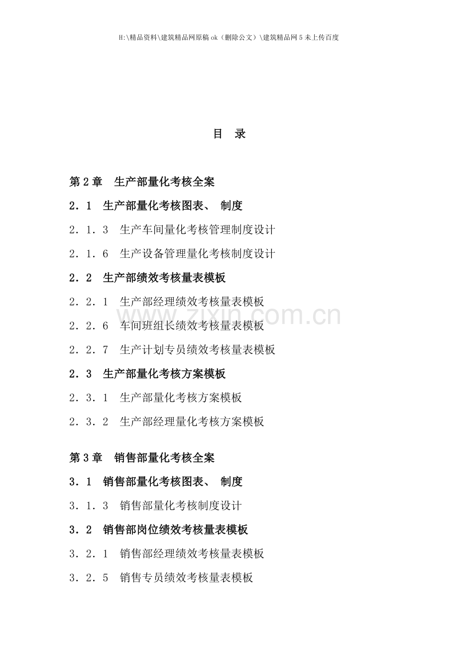 绩效考核量化管理全案(3).doc_第2页