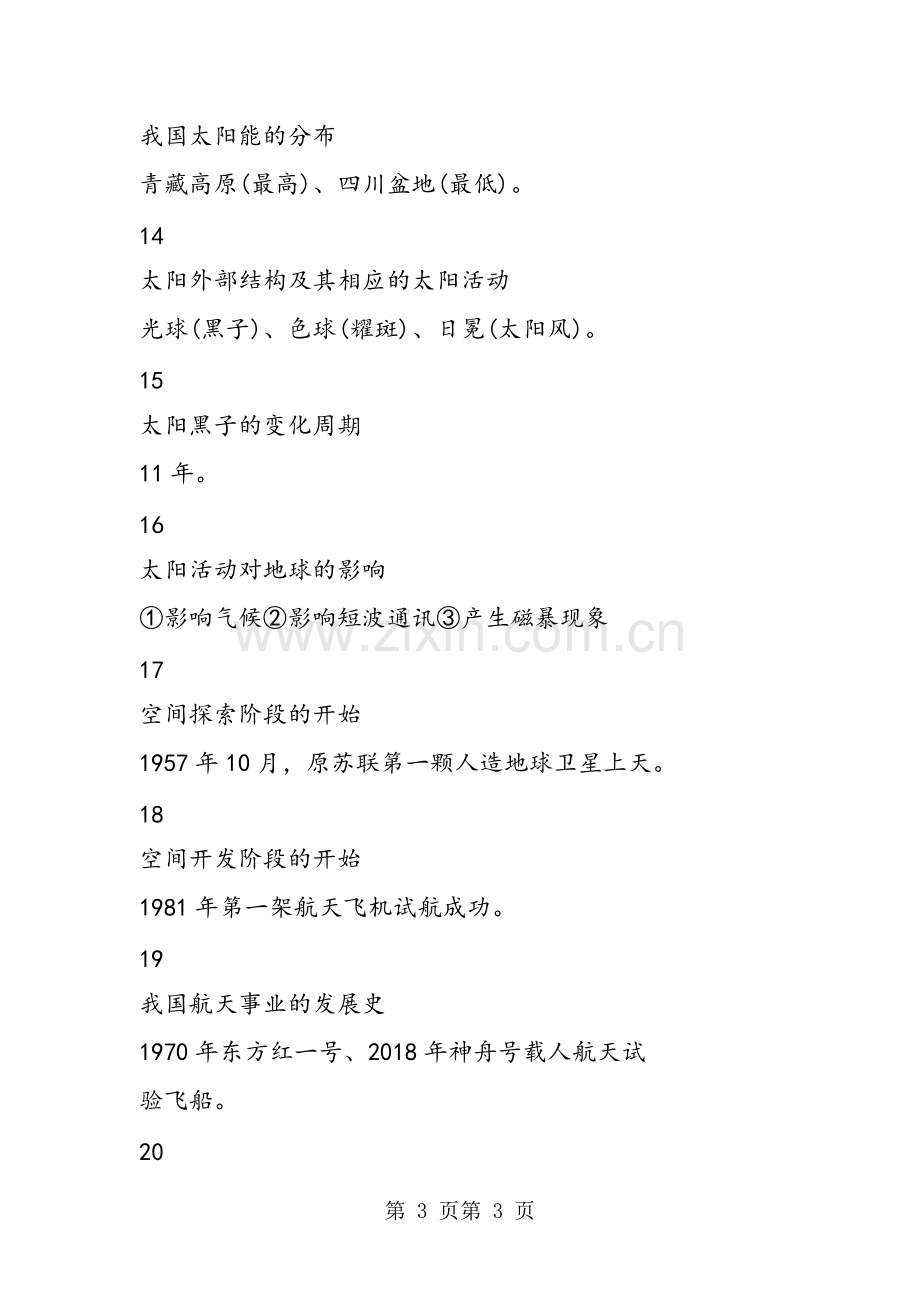 高一地理知识点归总-word文档.pdf_第3页