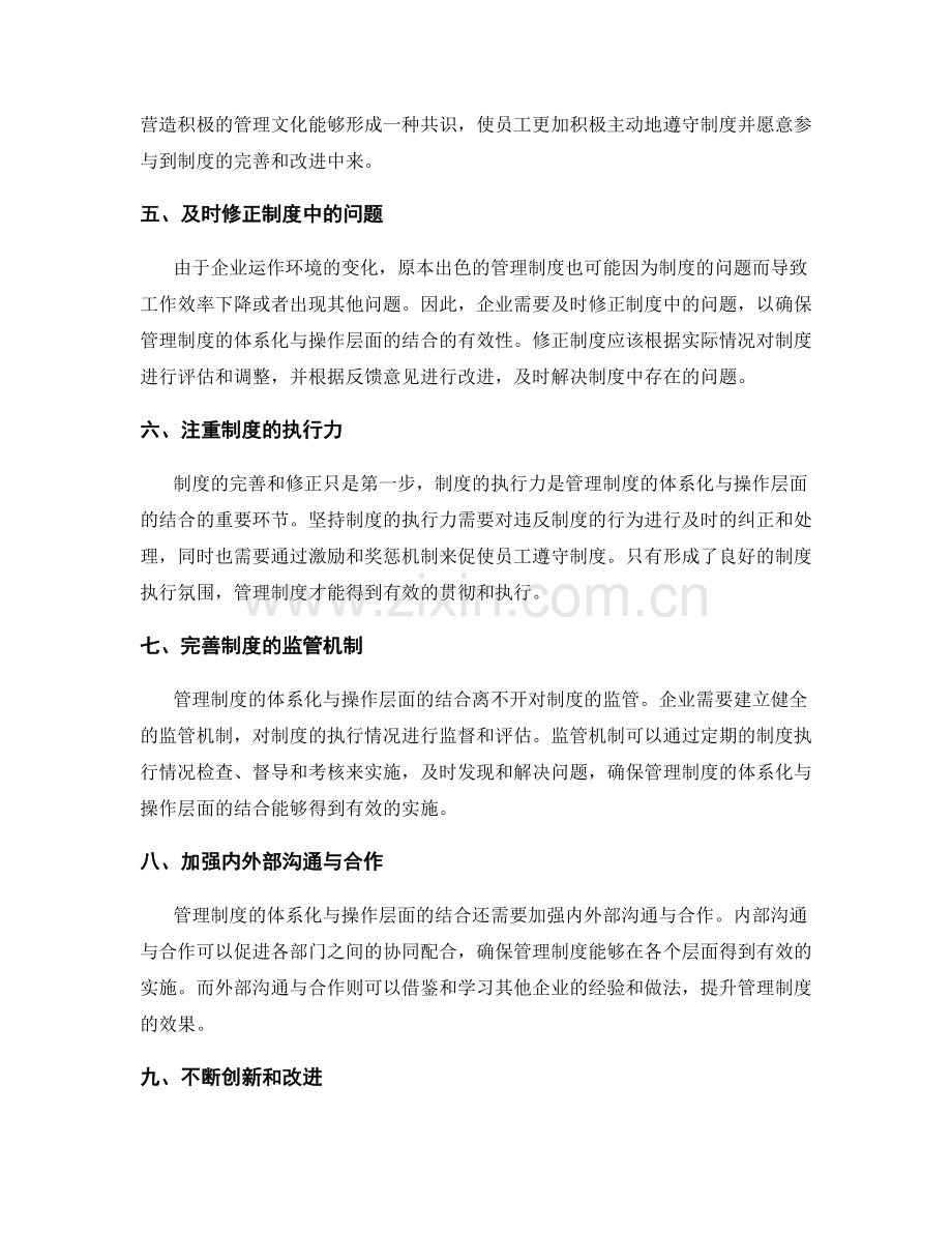 管理制度的体系化与操作层面的结合.docx_第2页