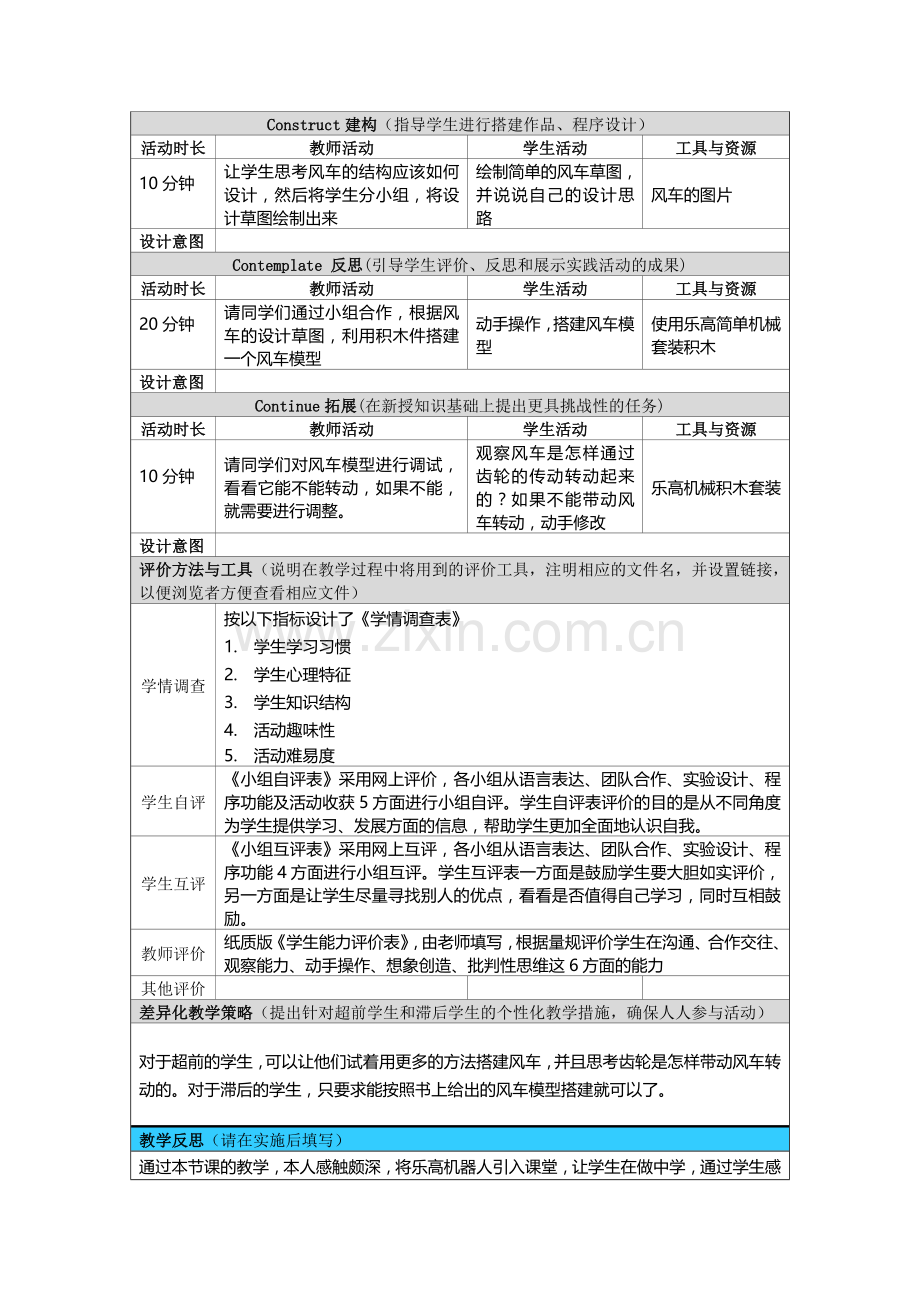 中小学乐高教育创课转动的风车教学设计.doc_第2页