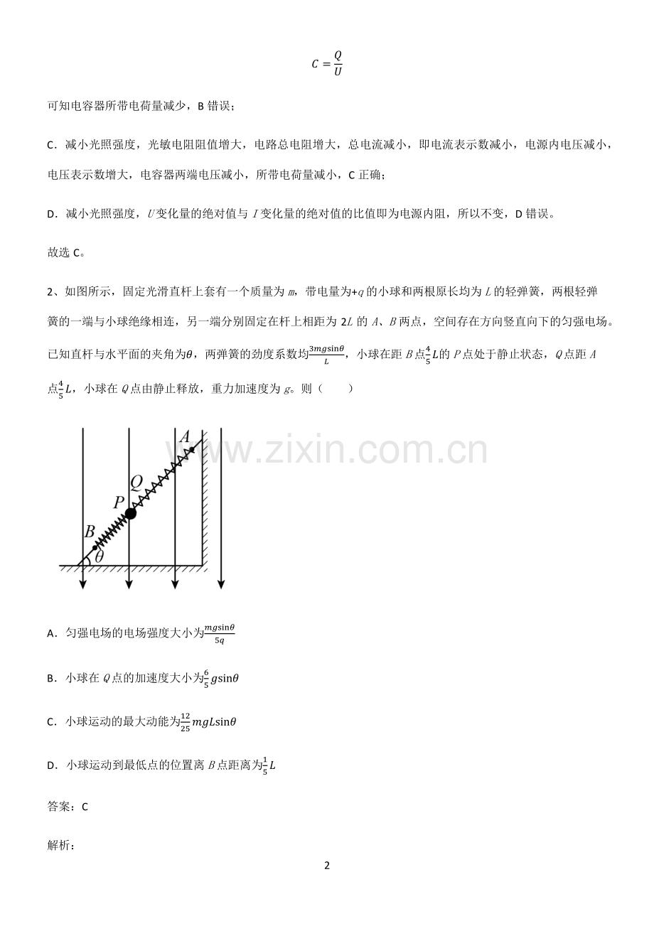 通用版高中物理电磁学静电场重点归纳笔记.pdf_第2页