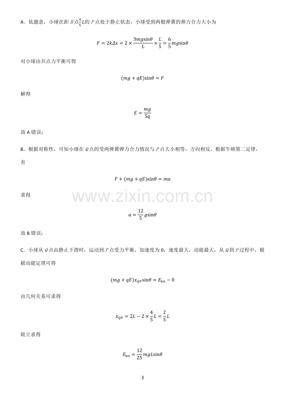 通用版高中物理电磁学静电场重点归纳笔记.pdf_第3页