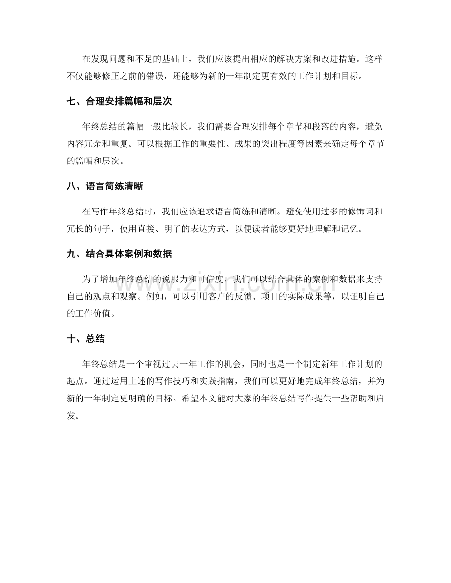 年终总结写作的技巧与实践指南.docx_第2页