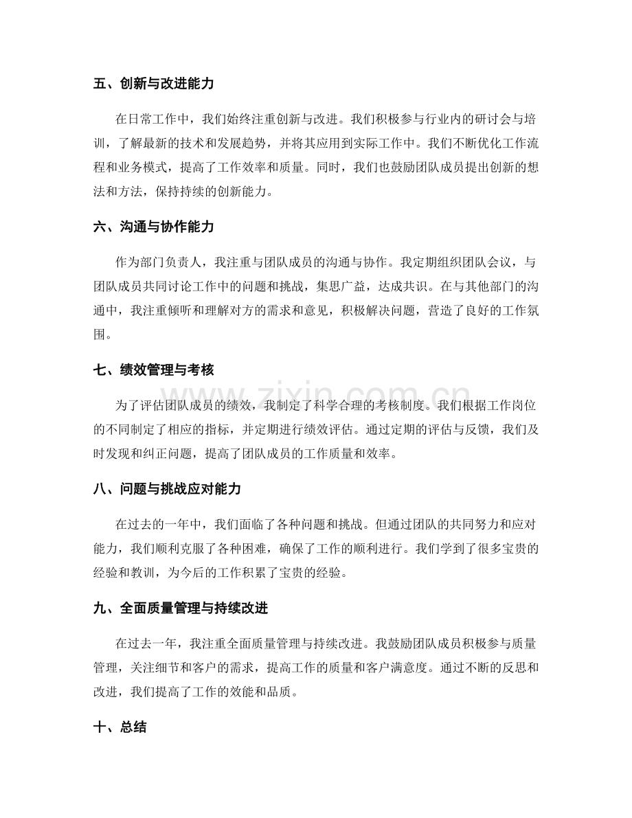 部门工作总结与绩效考核.docx_第2页