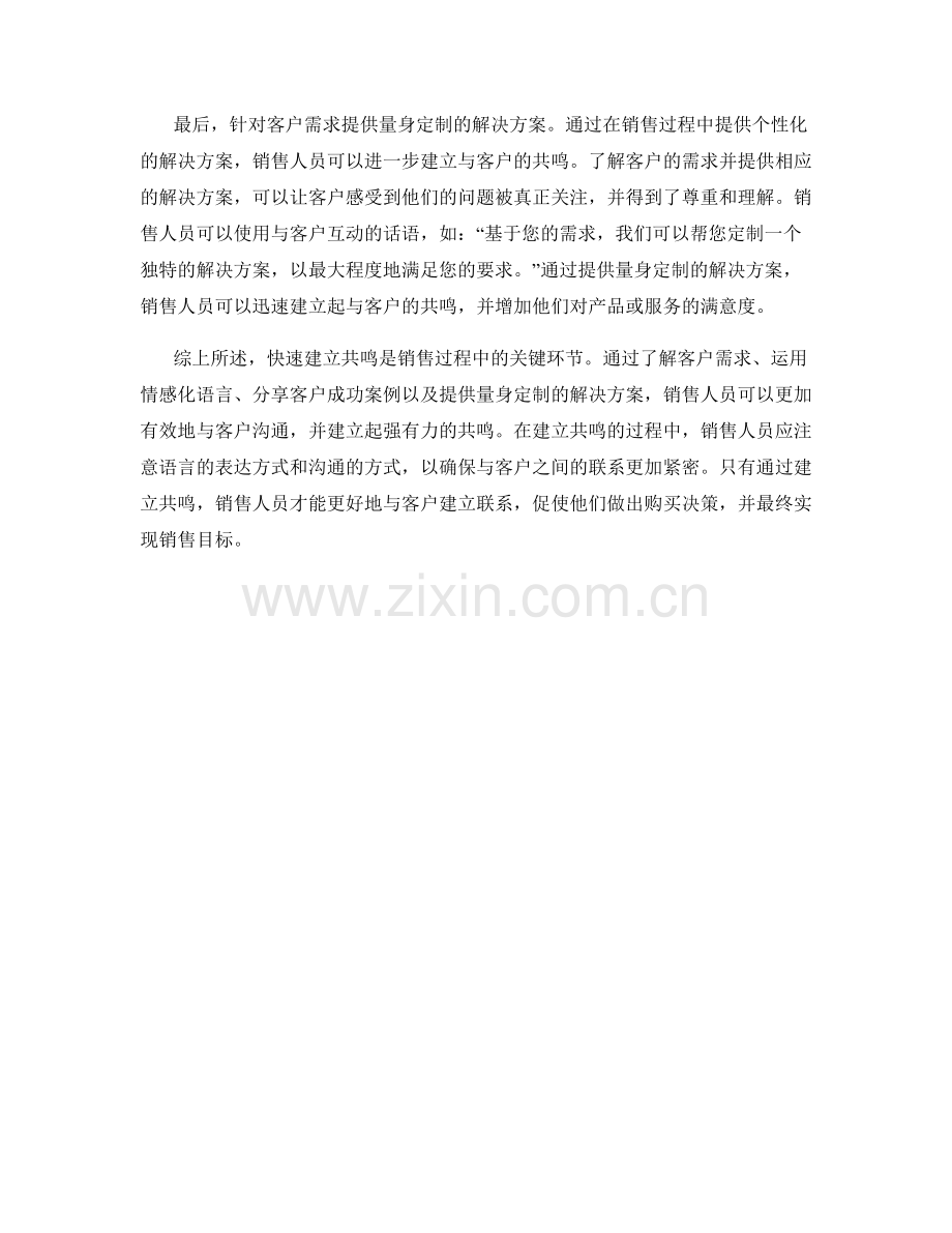 快速建立共鸣的销售话术策略.docx_第2页