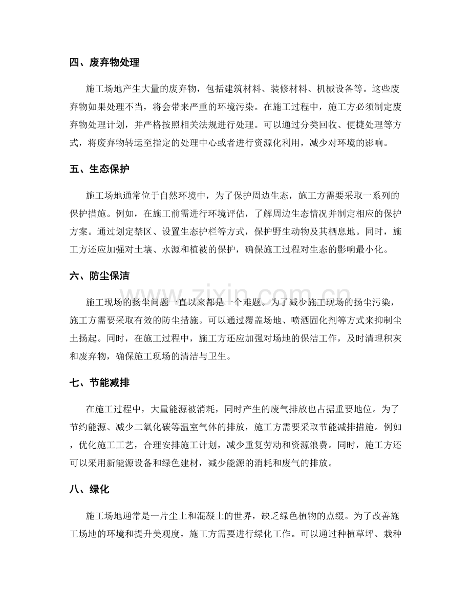 施工场地的环保与净化措施.docx_第2页