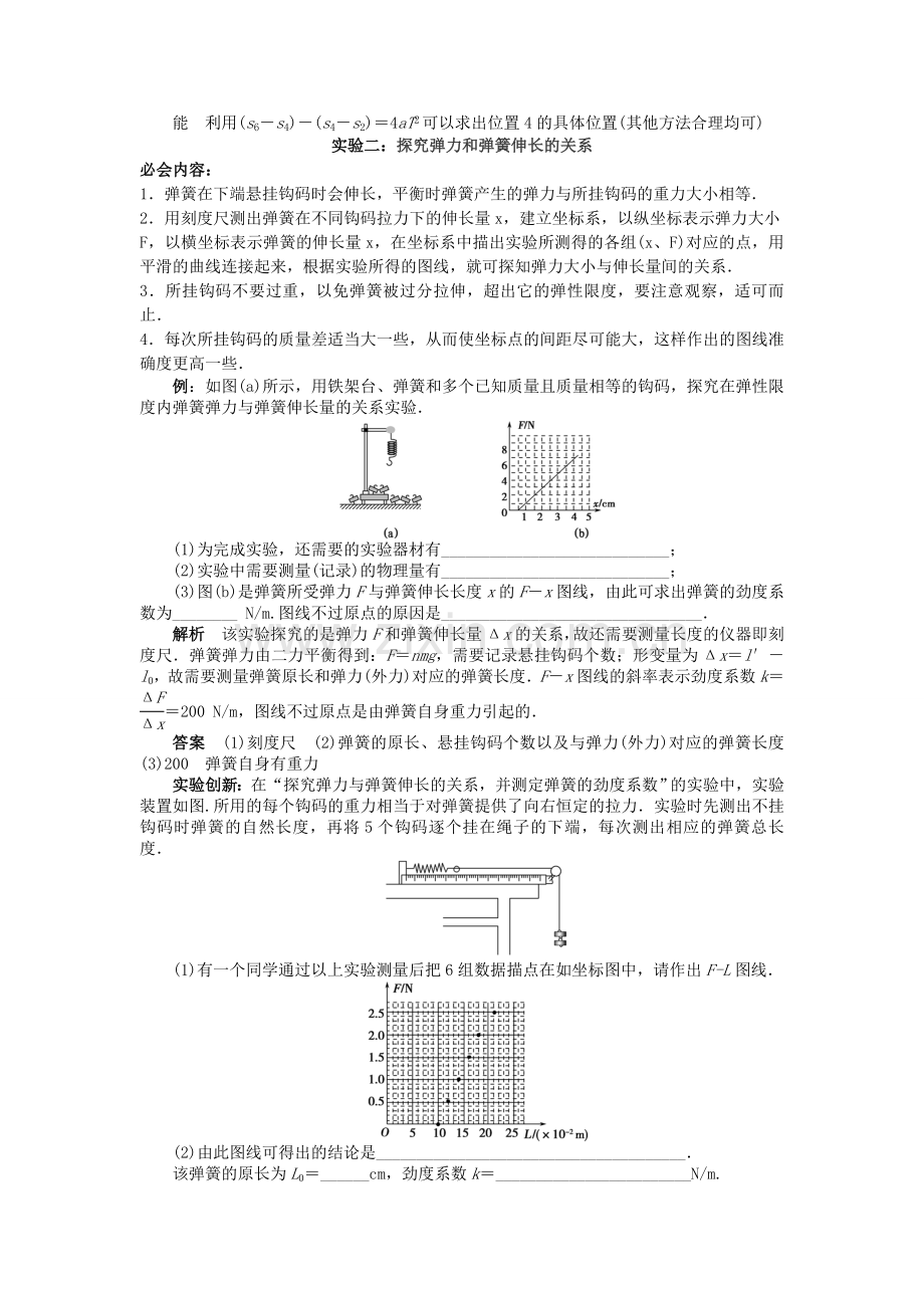 高中物理必修1实验专题复习.doc_第3页