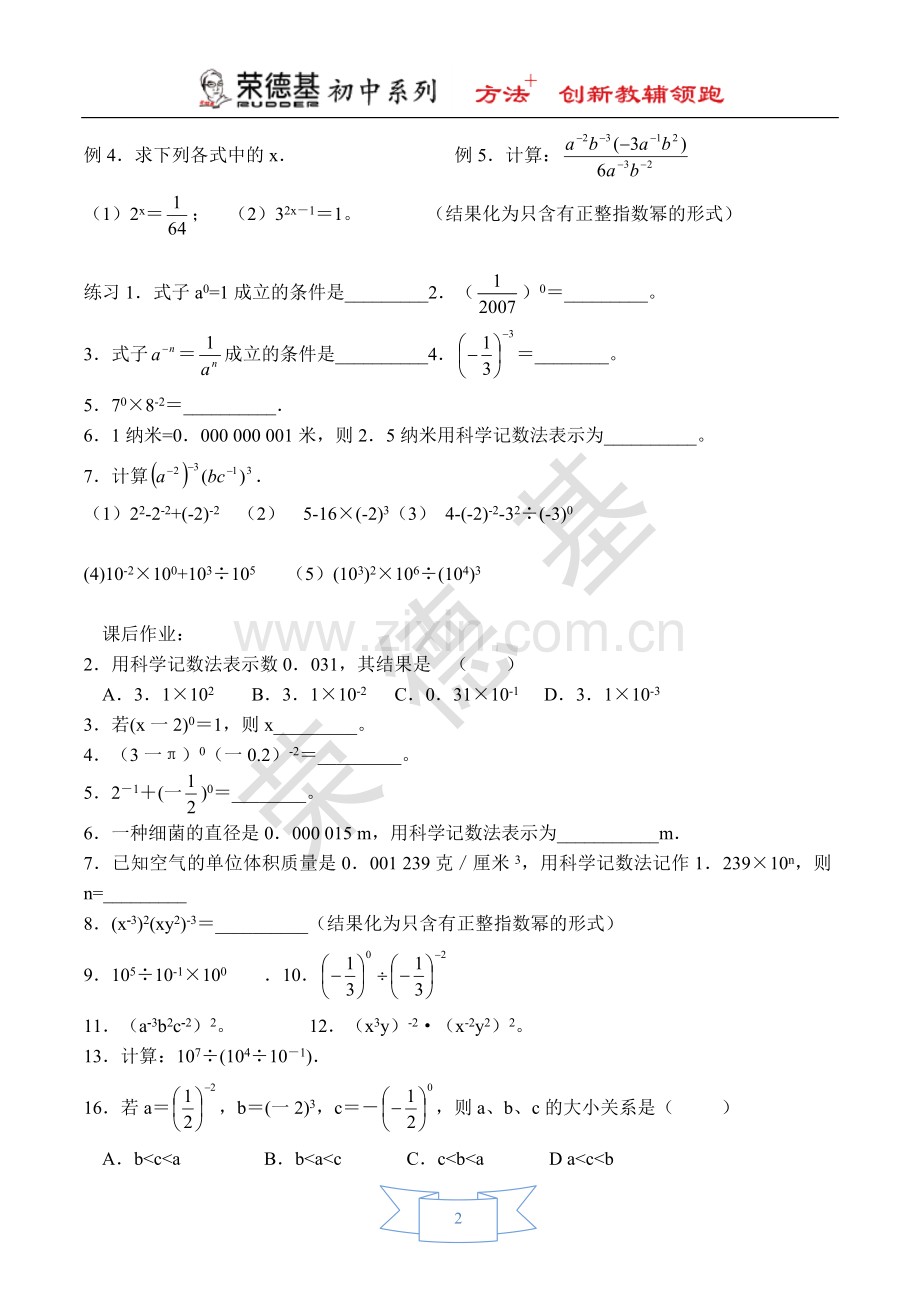 【学案】零指数幂与负整数指数幂-(2).doc_第2页