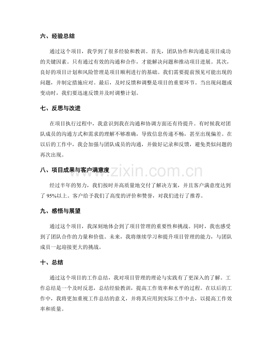 详实工作总结案例.docx_第2页