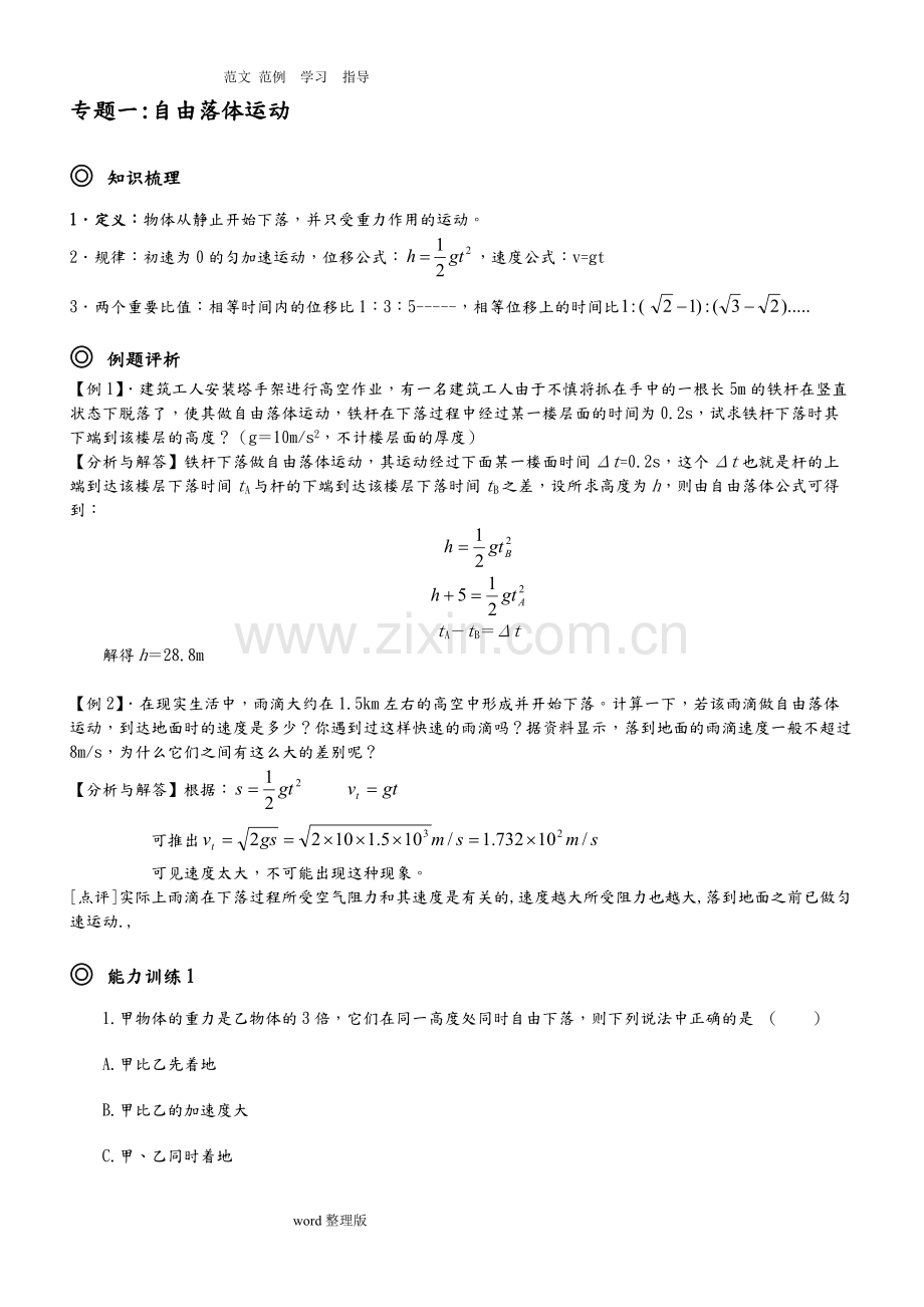 高中物理必修一第二章.-探究匀变速直线运动规律--知识点总结-典型例题-专题分析-模拟考试题.pdf_第2页