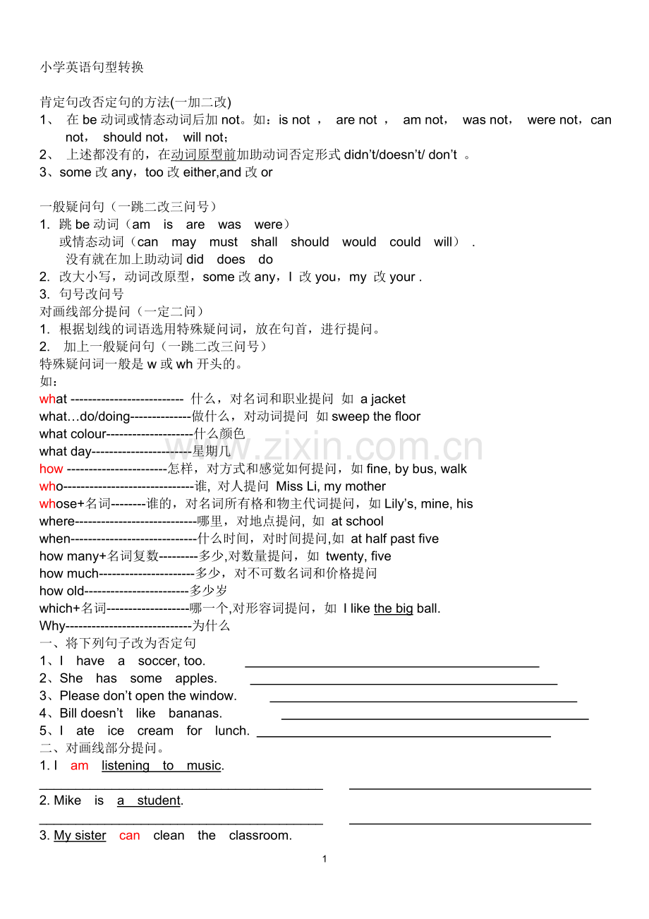 小学英语句型转换总结及练习.doc_第1页