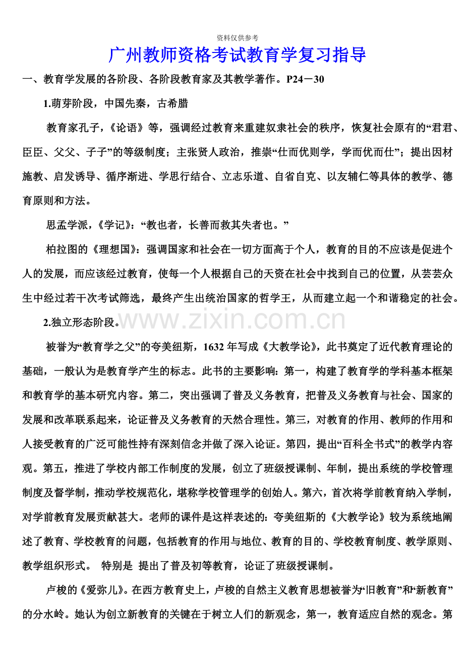 广州教师资格考试教育学复习指导.doc_第2页