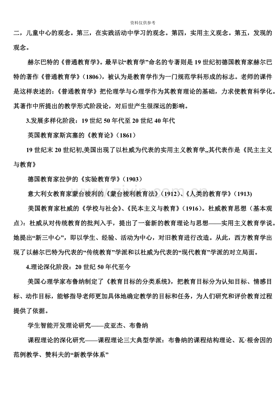 广州教师资格考试教育学复习指导.doc_第3页