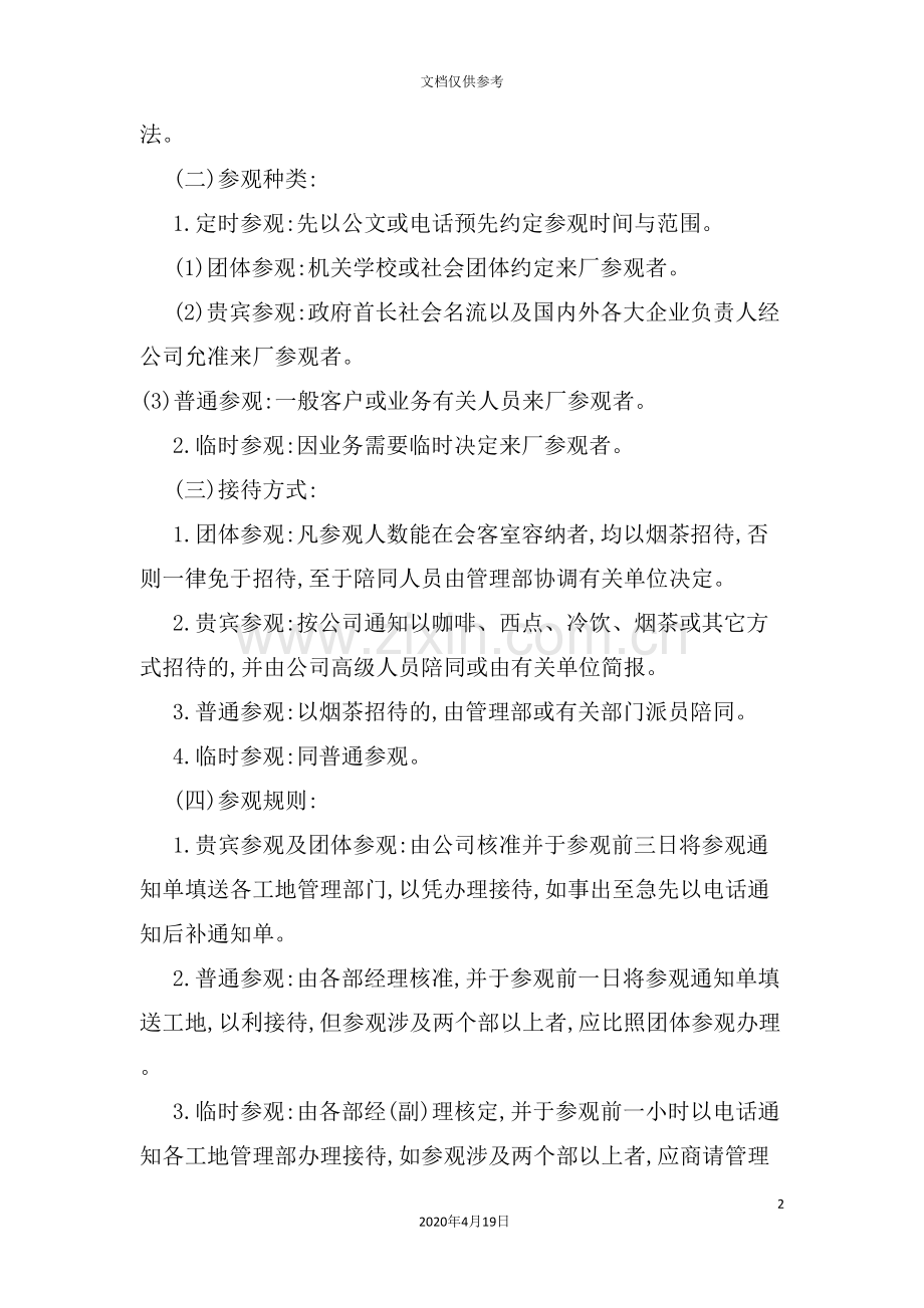 公司来宾参观接待制度.doc_第2页