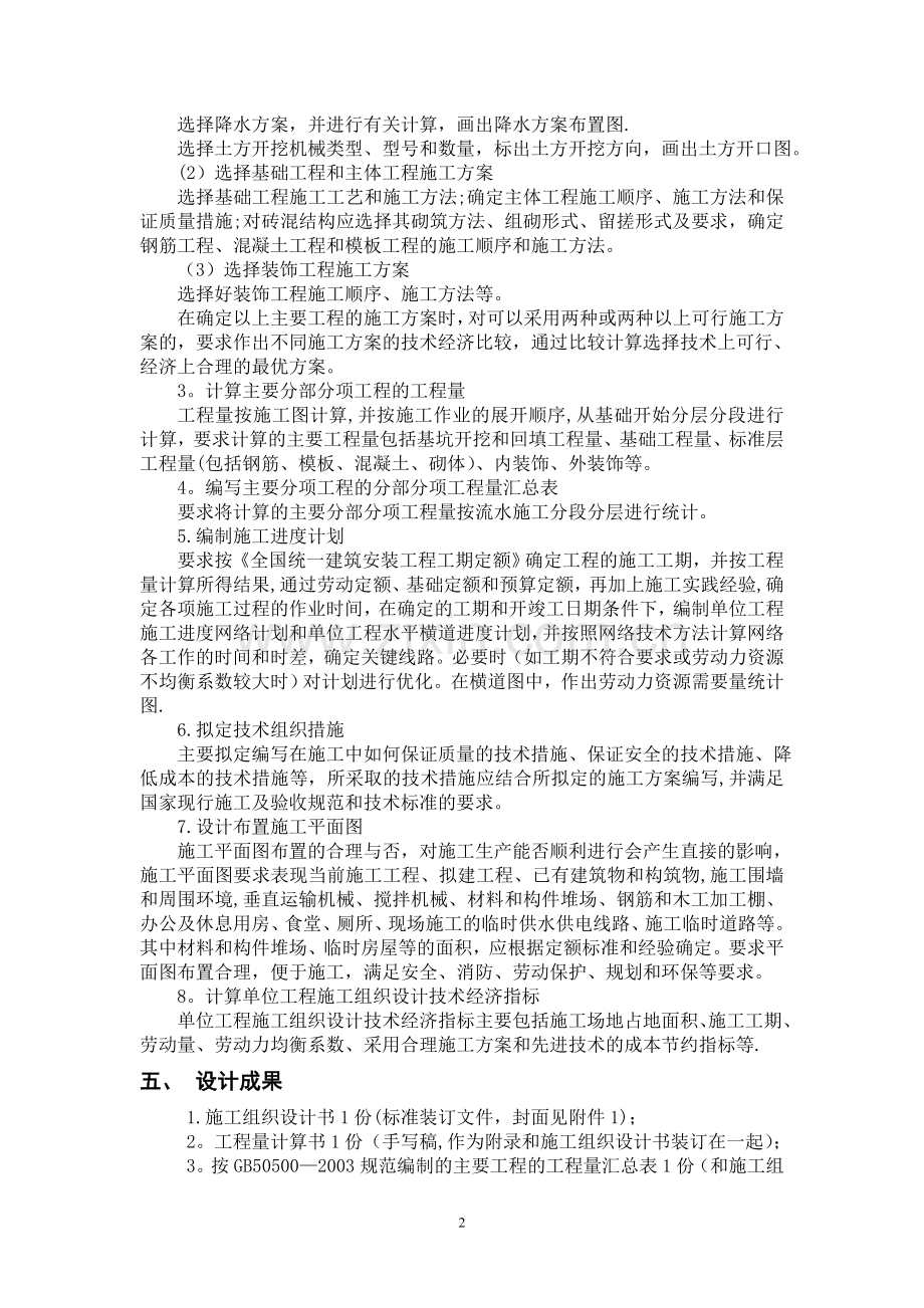 施工组织课程设计任务书及指导书.doc_第2页