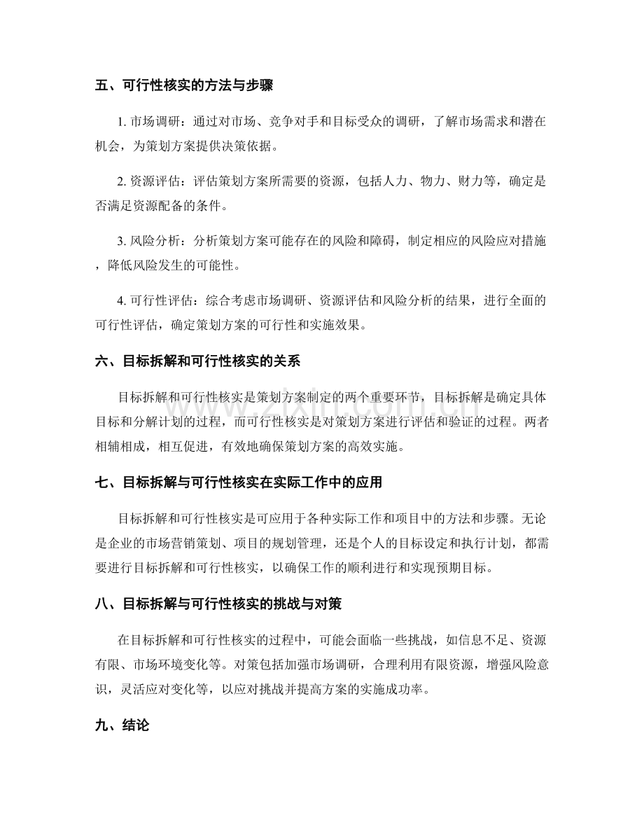 策划方案的目标拆解与可行性核实方法.docx_第2页