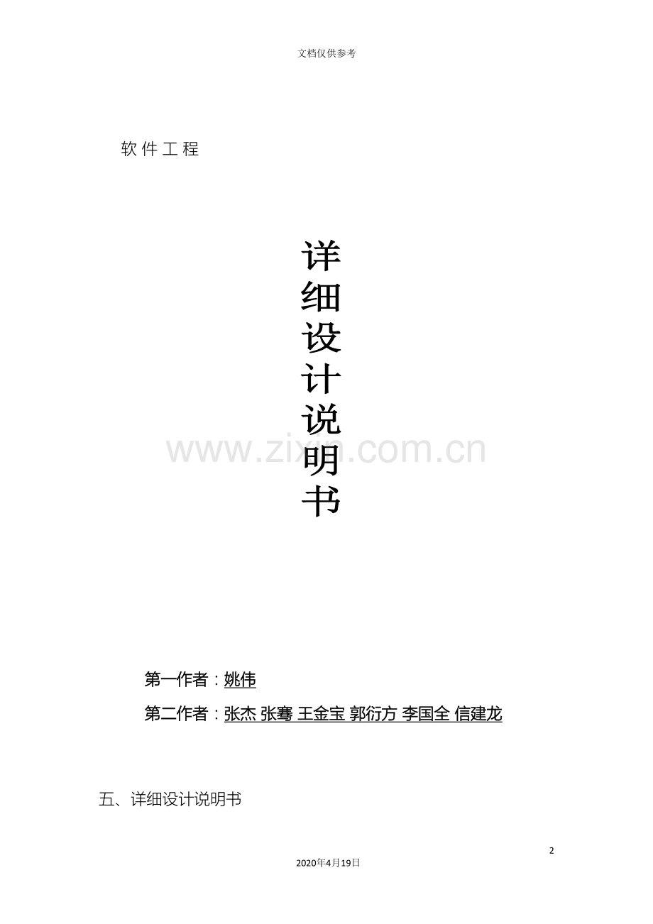 姚伟软件工程文档模板详细设计说明书范文.doc_第2页