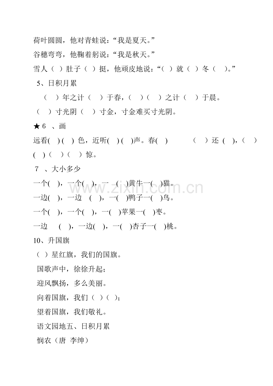 -【2019年整理】部编版小学一年级上册语文课文背诵练习题全册.doc_第2页