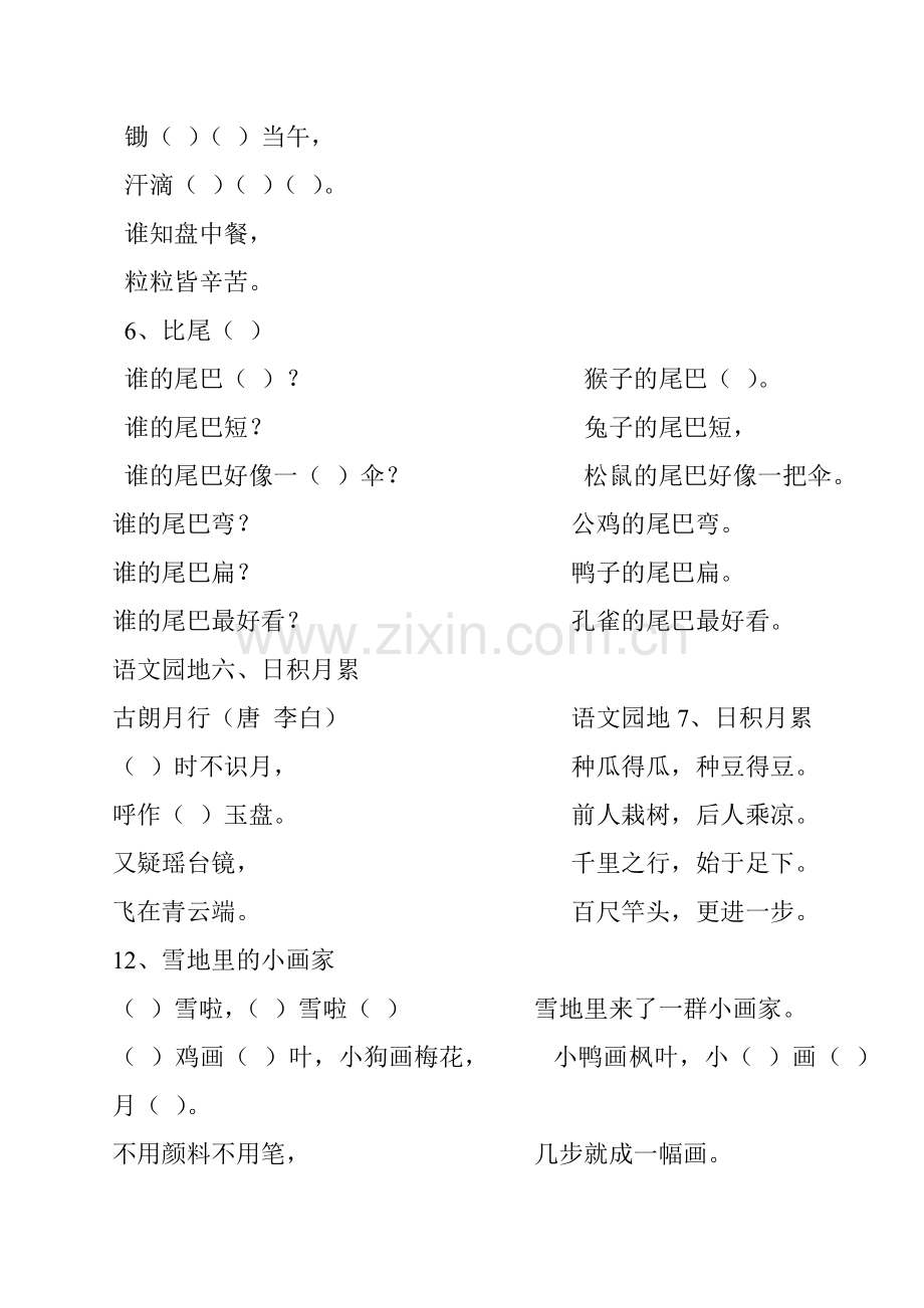 -【2019年整理】部编版小学一年级上册语文课文背诵练习题全册.doc_第3页